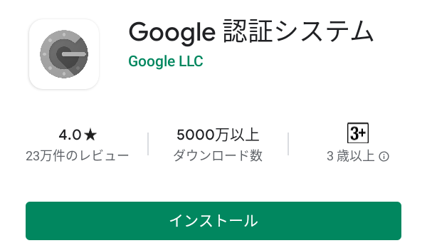 coineal google認証システム